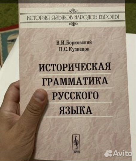Борковский. Историческая грамматика русского языка