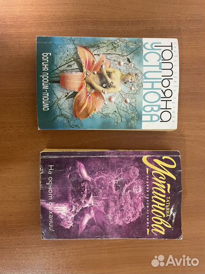 Книги Татьяны Устиновой