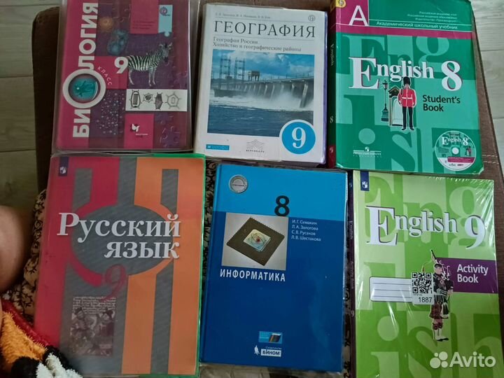 Учебники 8 класс и 9 класс