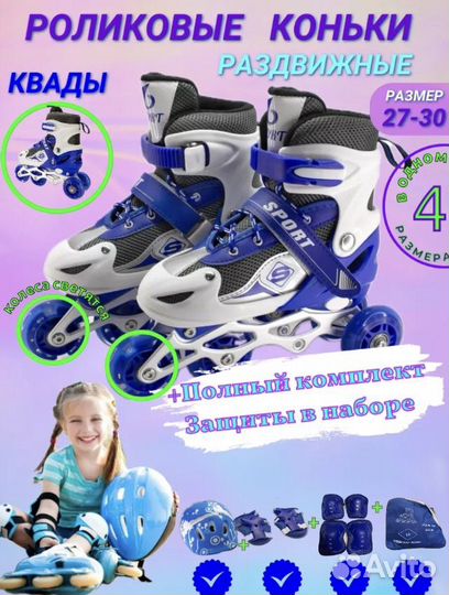 Роликовые коньки