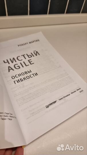 Чистый Agile. Основы гибкости. Роберт Мартин