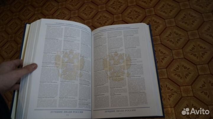 Книга бол форм. лучшие люди россии. Энциклопедия