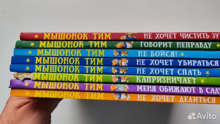 Книги о Мышонке Тиме