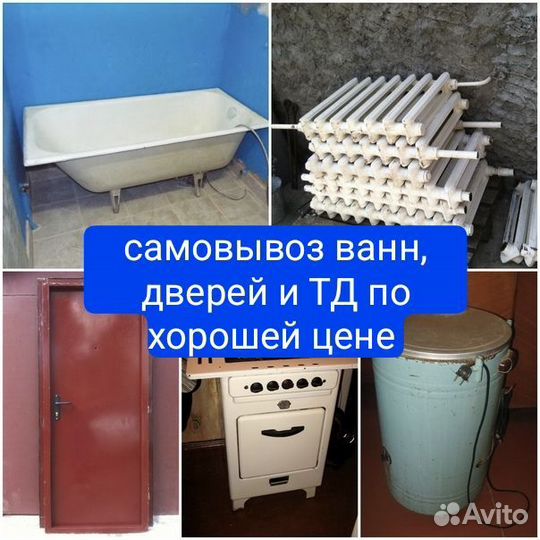 Вывоз металлолома,ванн