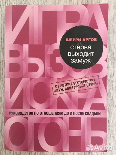 Руководство по отношениям до и после брака (Много