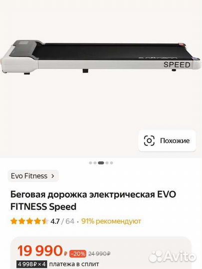 Беговая дорожка электрическая