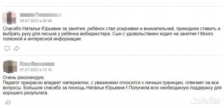 Репетитор начальных классов онлайн