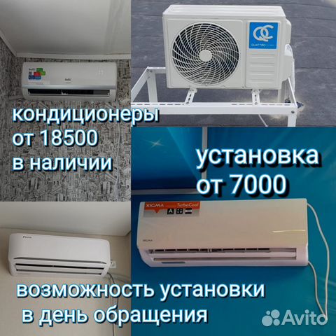 Установка монтаж кондиционеров, продажа