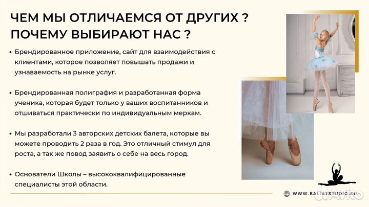 Готовый бизнес Школа балета франшиза Ballet Studio