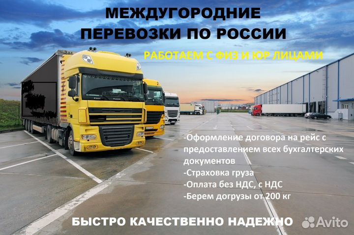Грузоперевозки межгород