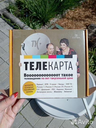 Антенна спутниковая