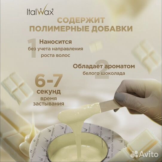 Воск для депиляции ItalWax 100 гр
