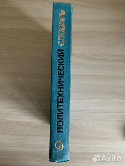 Политехнический словарь