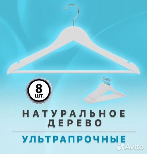 Вешалки плечики деревянные IKEA белые