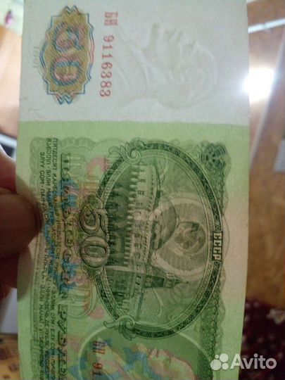 50 рублей 1961 года СССР
