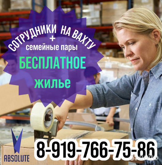 Упаковщики(с проживанием в Москве +семейные)