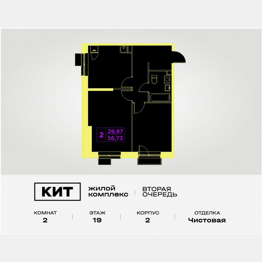 2-к. квартира, 56,7 м², 19/25 эт.