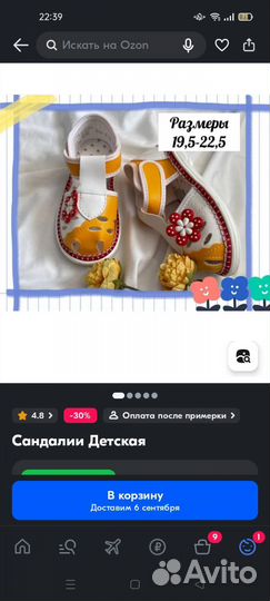 Сандалии 20 размер