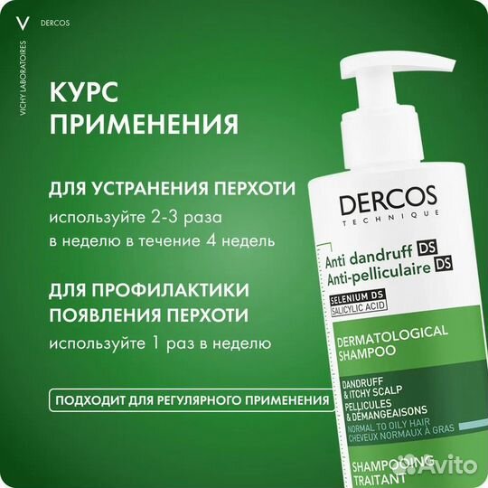 Dercos Vichy Интенсивный шампунь против перхоти с