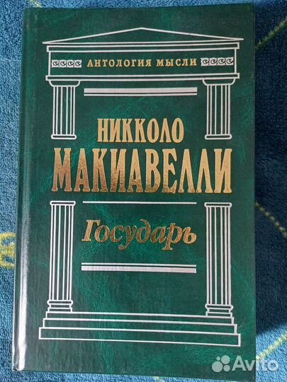 Макиавелли Николо 