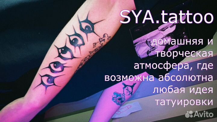 Тату мастер на дому