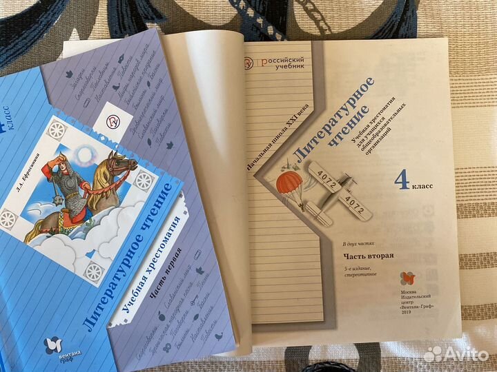 Литературное чтение. 4 класс. Хрестоматия