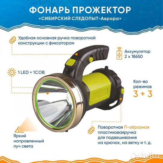 Фонарь-фара Следопыт