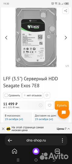 Жёсткий диск на 8 тб