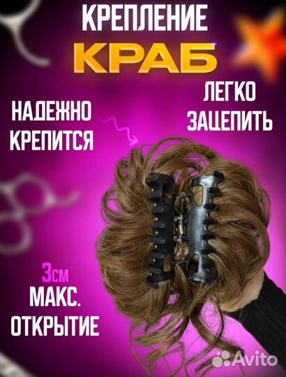 Шиньон на крабе
