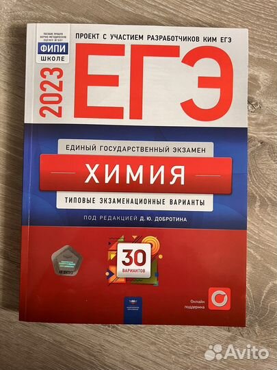 Сборник егэ по химии (2023)