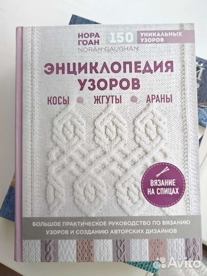 Книги/вязание/спицы/узоры/носочки/пинетки