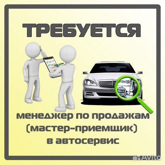 Мастер-Приемщик в автосервис