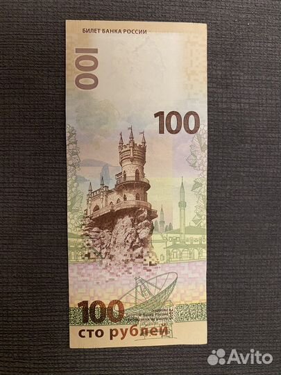 Купюра 100 рублей Крым