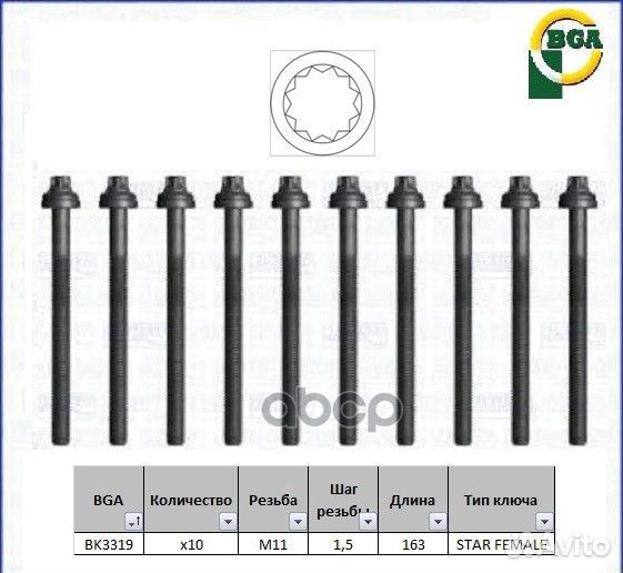 BK3319 к-кт болтов ГБЦ 10шт Toyota Avensis/Car