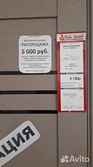 Витринный образец межкомнатных дверей 2000х800