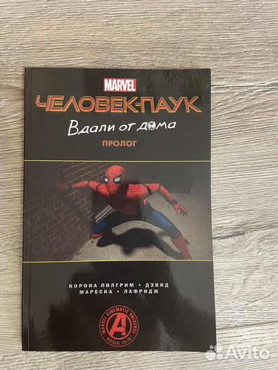 Комиксы человек паук вдали от дома