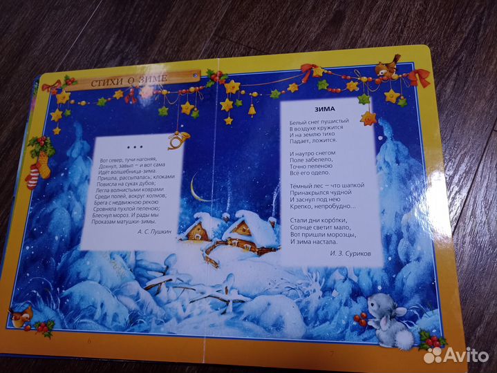 Книги детские со стихами и сказками, новогодние
