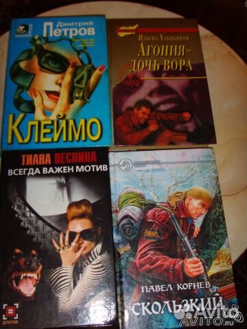 Детективы, боевики, немного фантастики