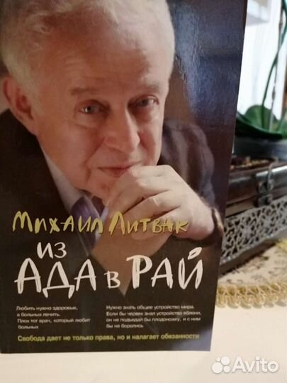 Михаил Литвак