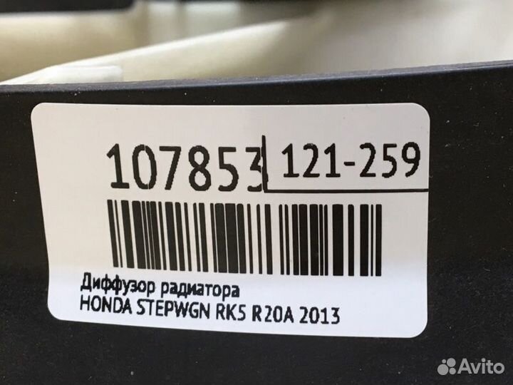 Диффузор радиатора Honda Stepwgn RK5 R20A 2013
