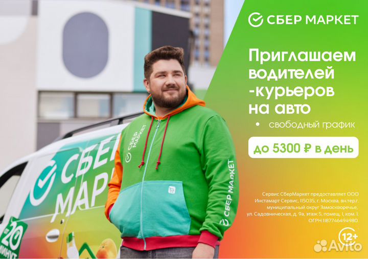 Водитель работа