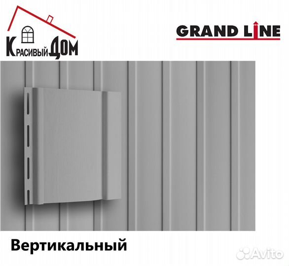 Акриловый и виниловый сайдинг Grand Line