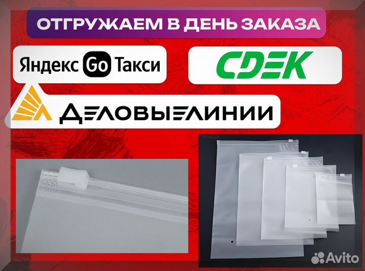 Зип пакеты с логотипом для упаковки товаров от фабрики 20х25