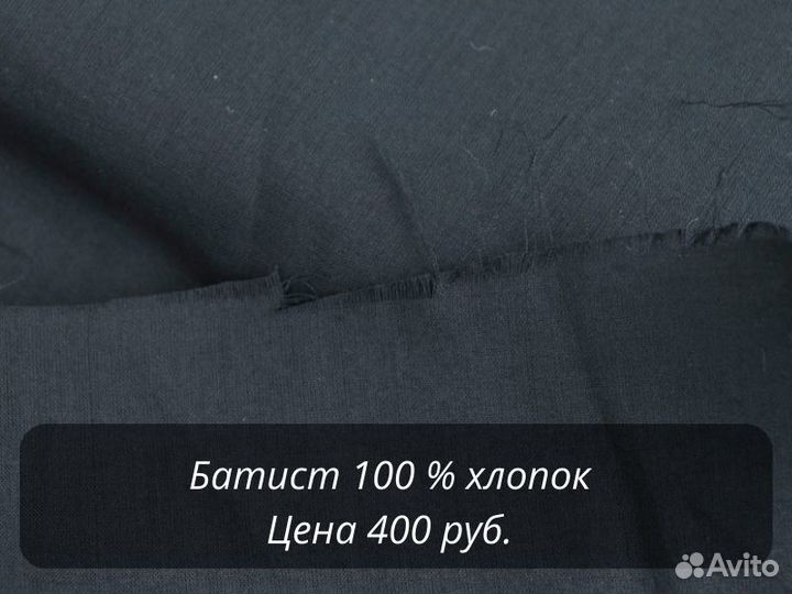 Ткань батист 100 хлопок