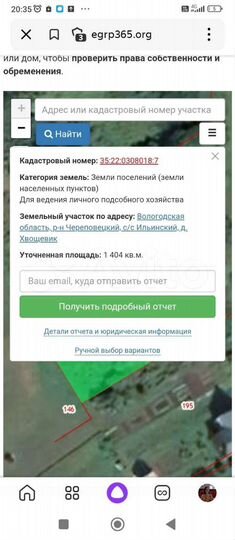 Участок 14 сот. (ИЖС)