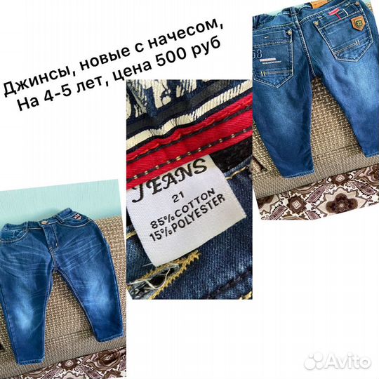 Джинсы