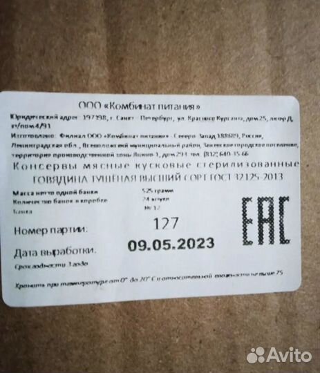 Тушенка говядина (525)