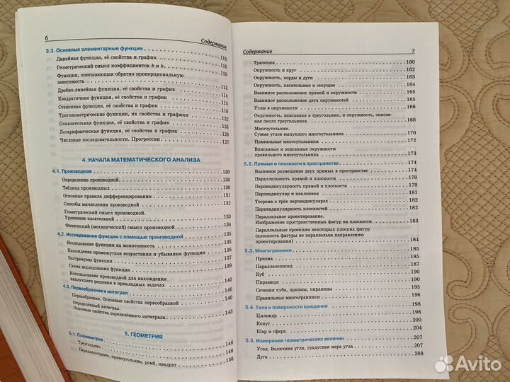 Справочник по математике для школы