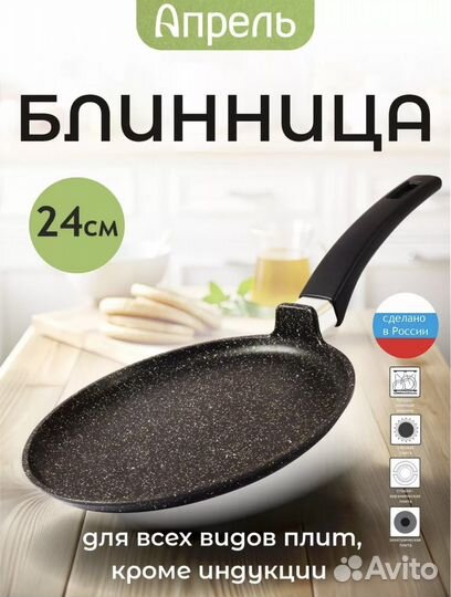 Сковорода блинная Апрель 24 см новая
