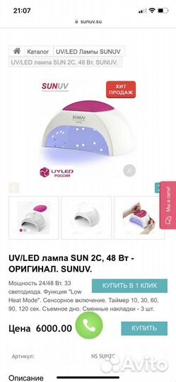 Лампа для маникюра SUN 2C